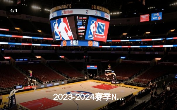 2023-2024赛季NBA总决赛：波士顿凯尔特人加时逆转夺队史第18冠 - 4