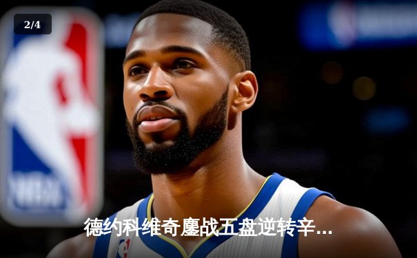 德约科维奇鏖战五盘逆转辛纳 第七次加冕温网冠军创历史 - 2