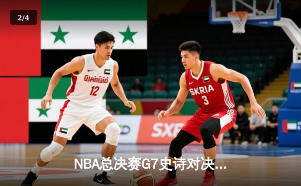 NBA总决赛G7史诗对决：掘金加时险胜热火，约基奇三双封王 - 2
