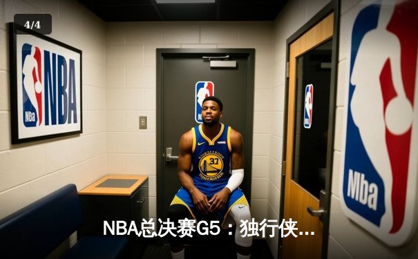 NBA总决赛G5：独行侠绝地反击扳回一城，东契奇40+三双力挽狂澜 - 4