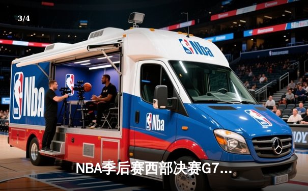 NBA季后赛西部决赛G7史诗逆转：掘金加时险胜森林狼晋级总决赛 - 3